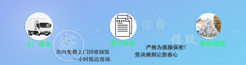 广州文件销毁公司